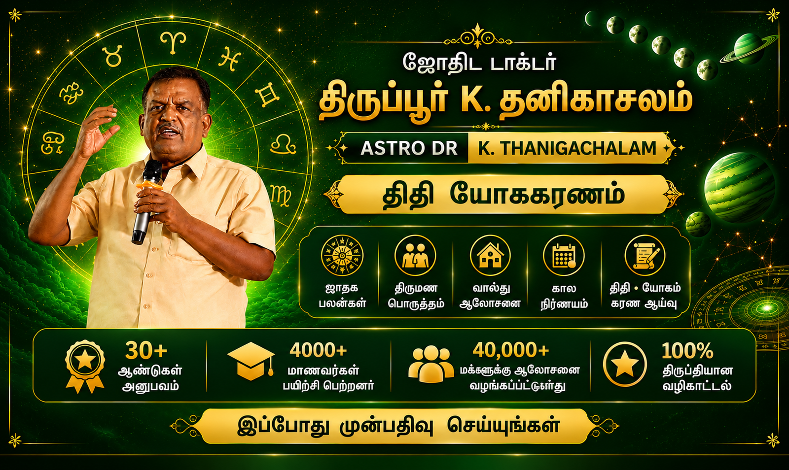 Astrologer Thanikasalam banner