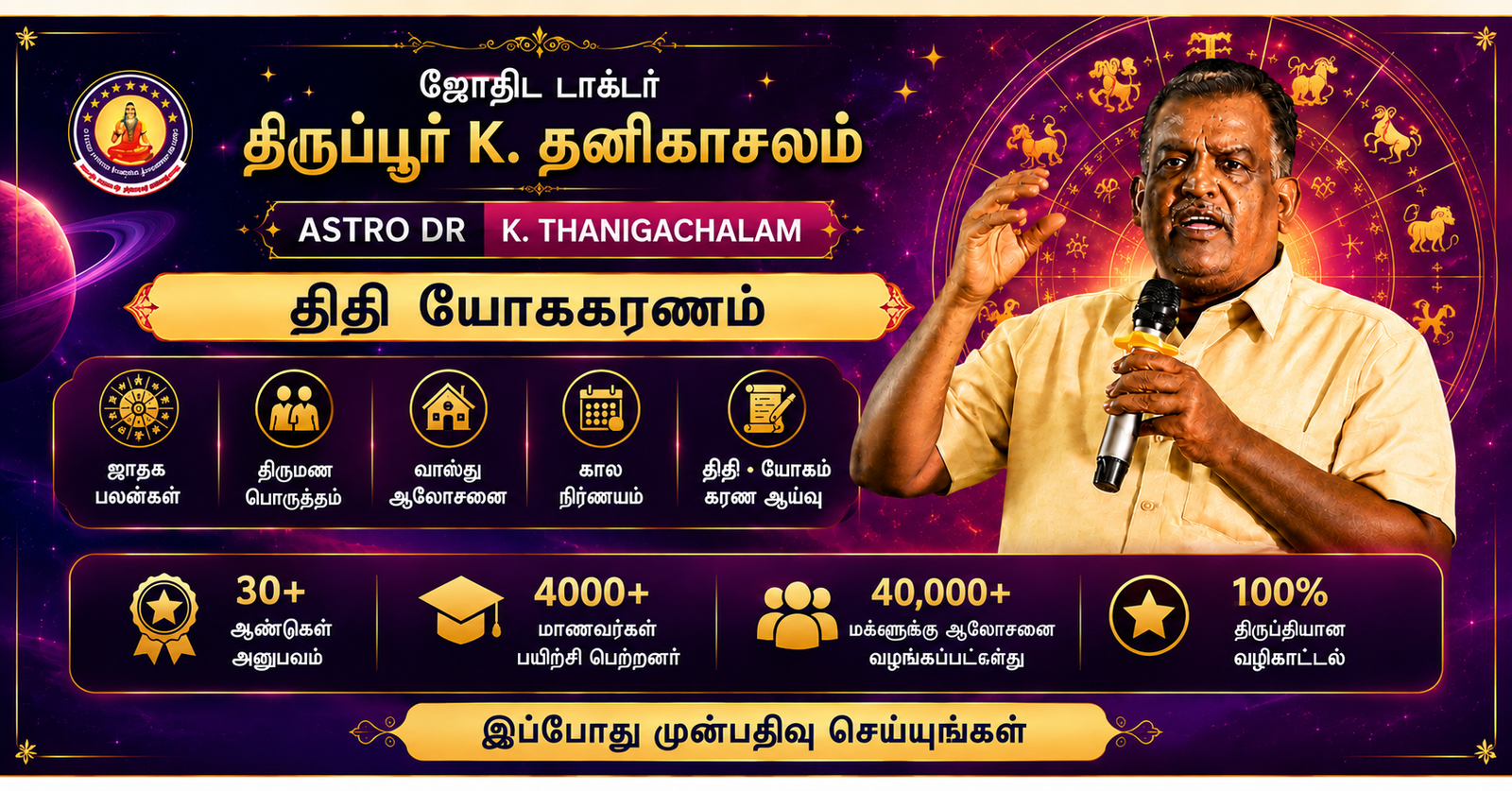 Astrologer Thanikasalam banner